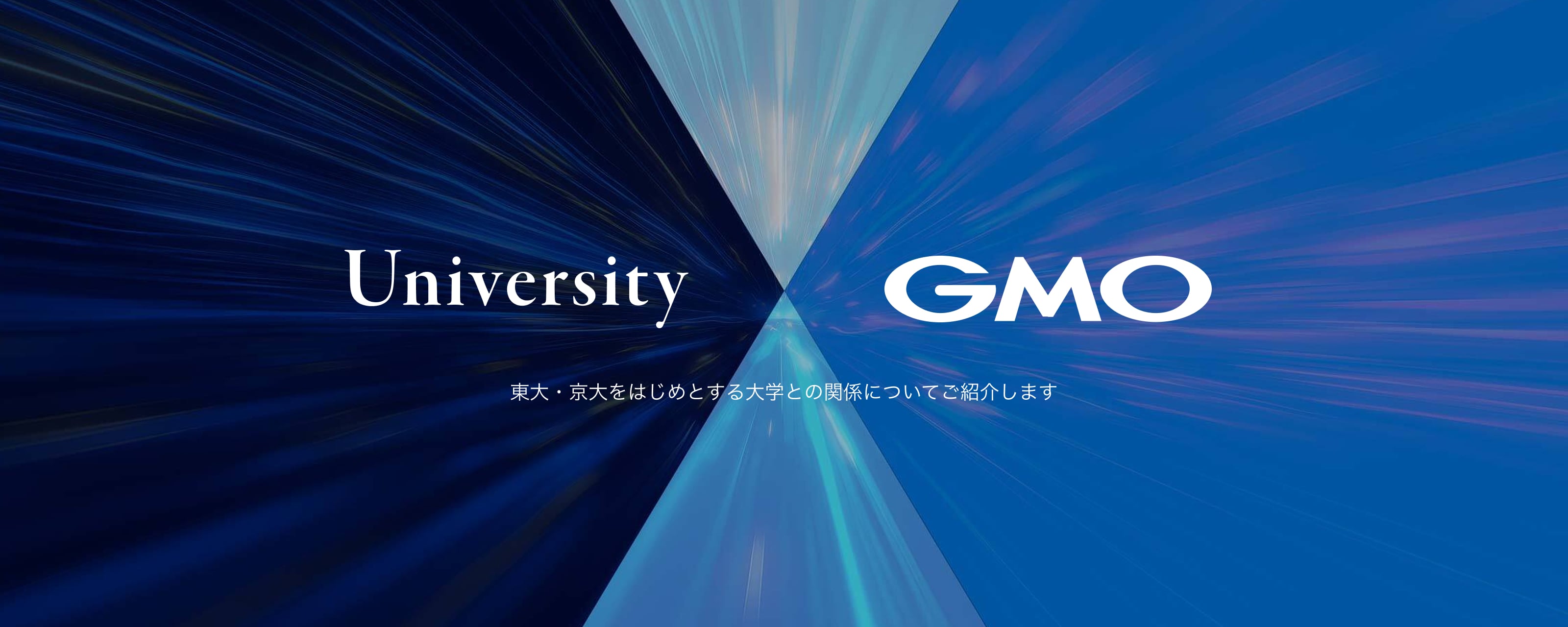 GMOインターネットグループ KYOTO UNIVERSITY